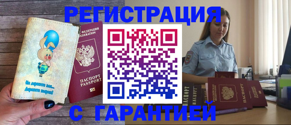купить прописку в Вязьме